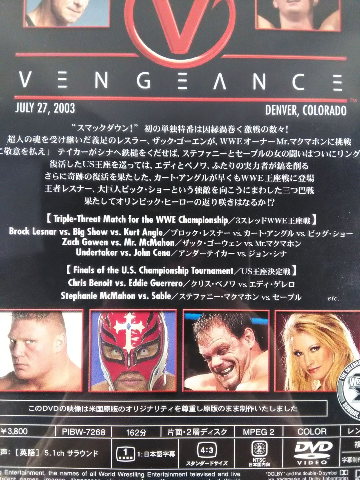 ヴェンジェンス 2003