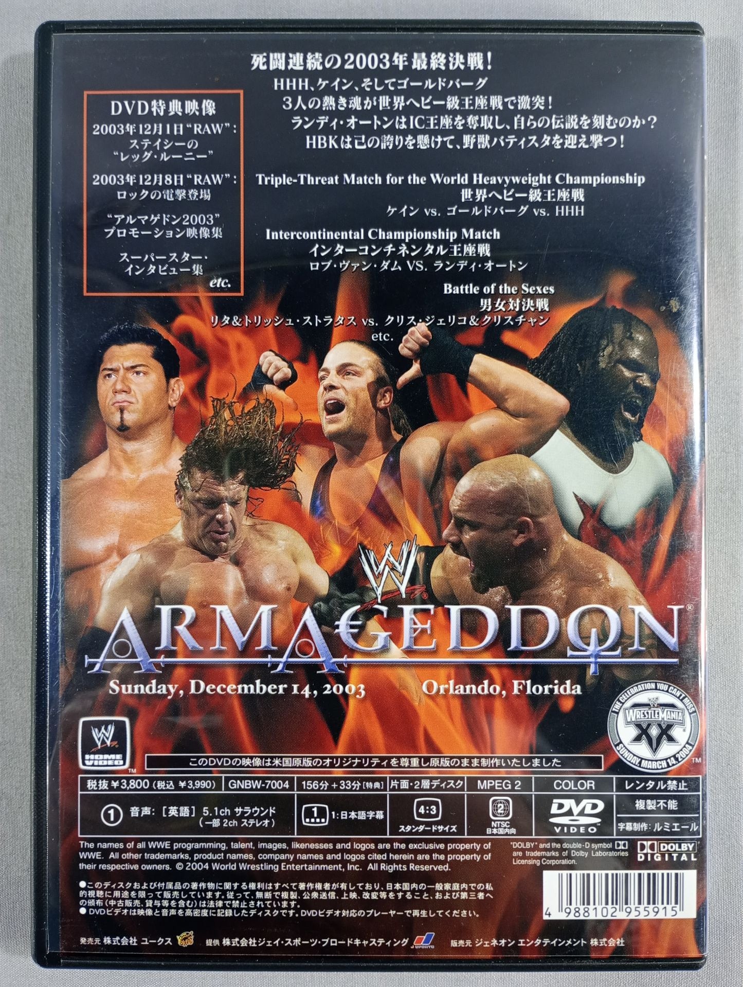 アルマゲドン 2003