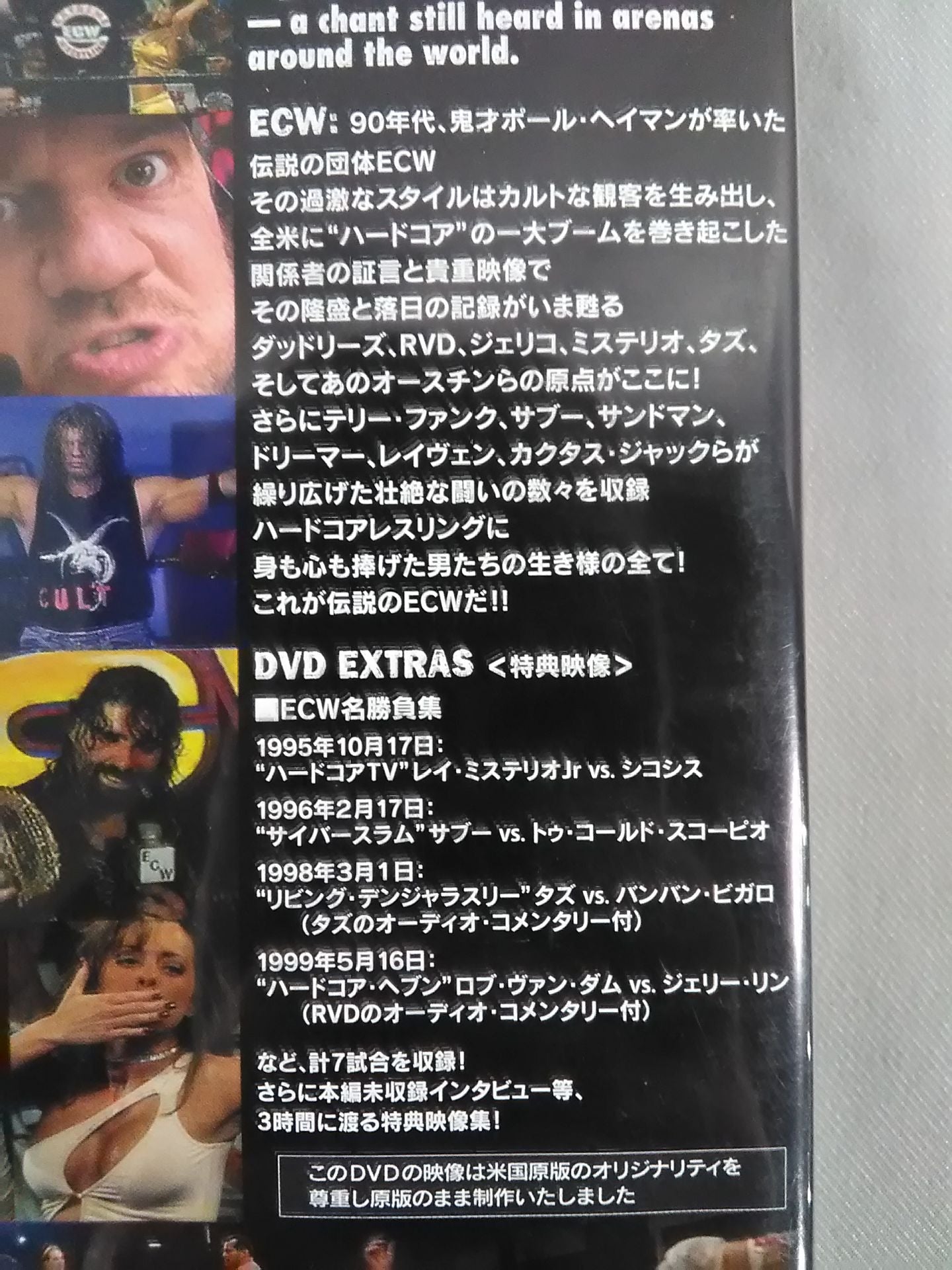 ECW ライズ・アンド・フォール