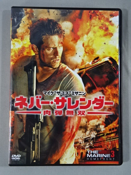 ★ザ・ミズ主演★ ネバー・サレンダー 肉弾無双