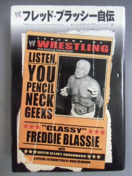 フレッド・ブラッシー自伝