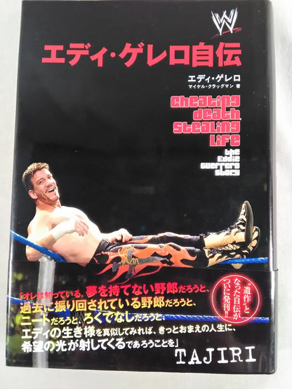 エディ・ゲレロ自伝