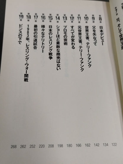 テリー・ファンク自伝 人生は超ハード・コア！