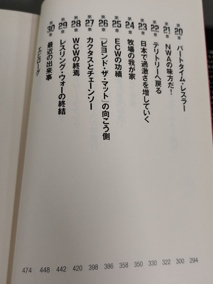 テリー・ファンク自伝 人生は超ハード・コア！