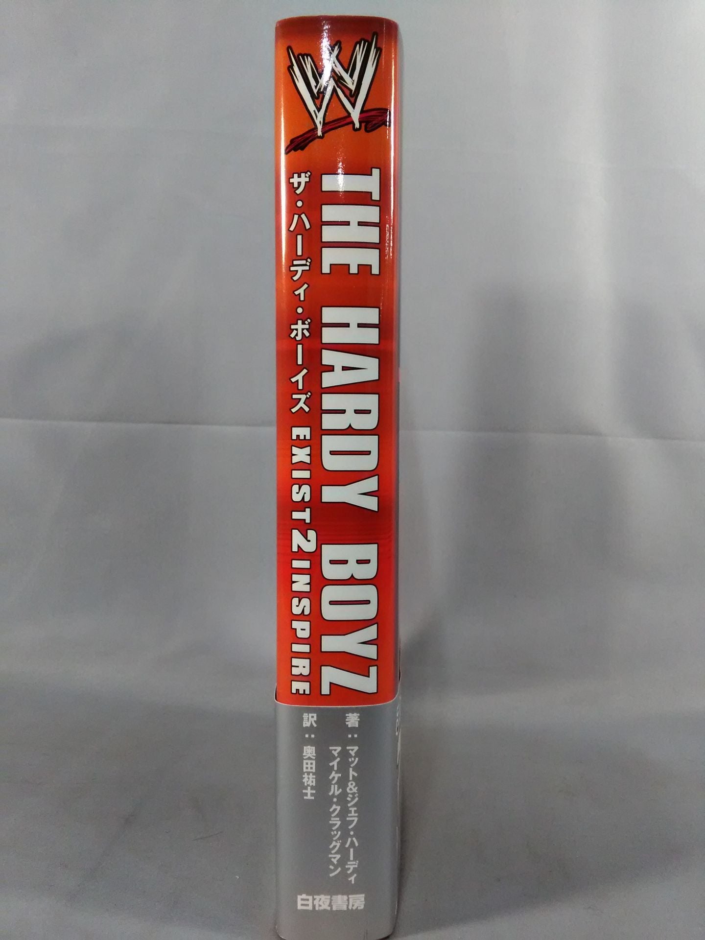 ザ・ハーディ・ボーイズ自伝 THE HARDY BOYZ EXIST 2 INSPIRE