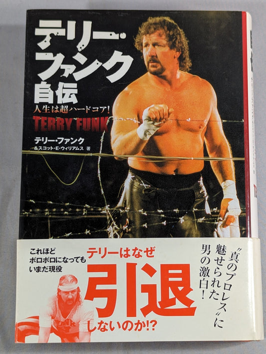テリー・ファンク自伝 人生は超ハード・コア!