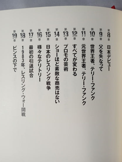 テリー・ファンク自伝 人生は超ハード・コア!