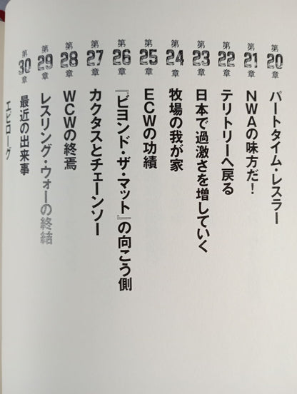 テリー・ファンク自伝 人生は超ハード・コア!
