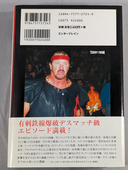 テリー・ファンク自伝 人生は超ハード・コア!