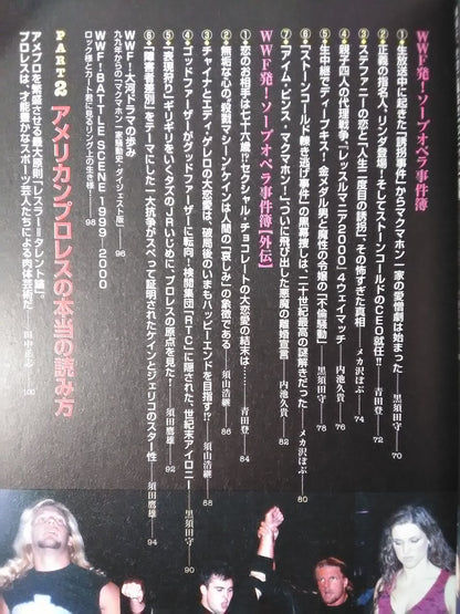 新世紀アメリカンプロレス読本 WWFがリングの掟を変えた!
