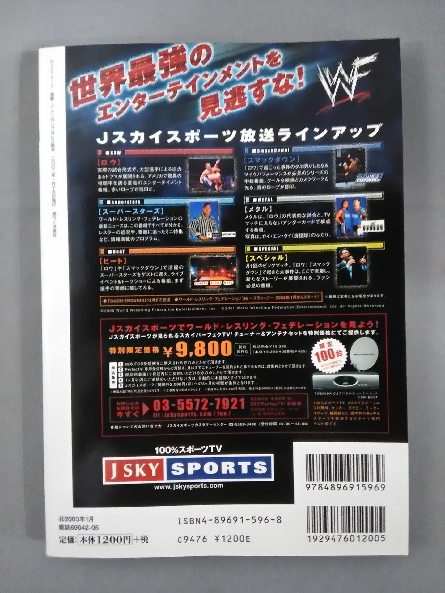 Tremor! American Pro Wrestling  2001WWF Unified in the United States!