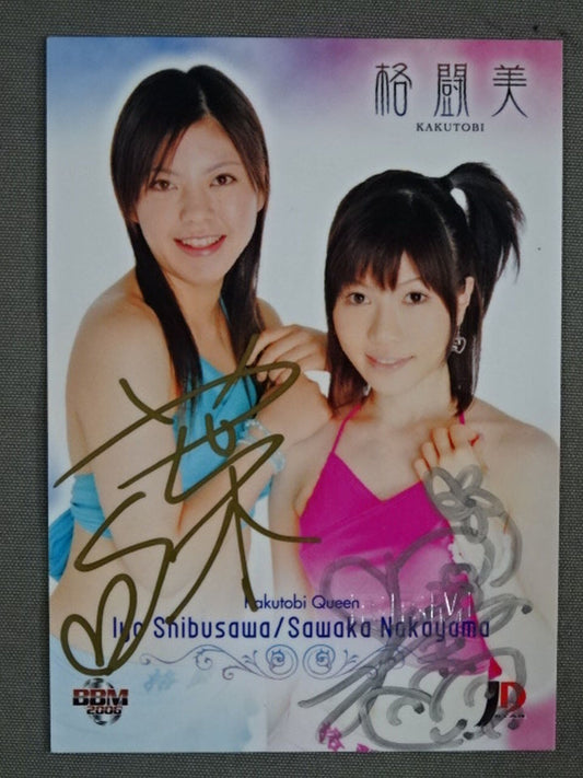 2006 BBM 渋沢一葉＆中山佐和香 公式コンボサインカード