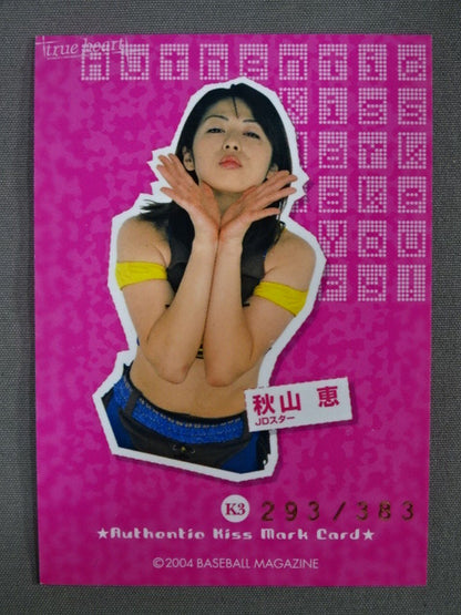2004 BBM Megumi Akiyama Official Kiss Mark Card