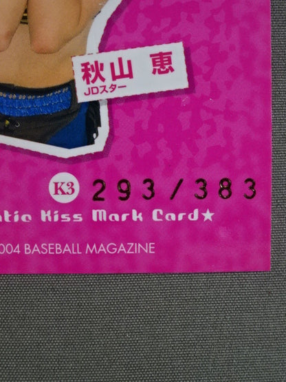 2004 BBM Megumi Akiyama Official Kiss Mark Card