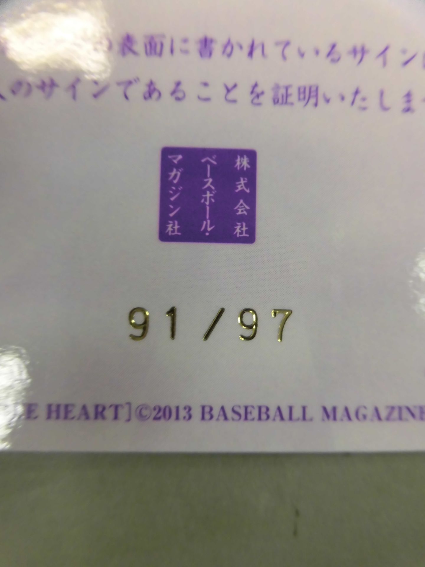 2013 BBM 大島くじら 公式サインカード