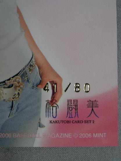 2006 BBM Fuka  Official Kiss Mark Card