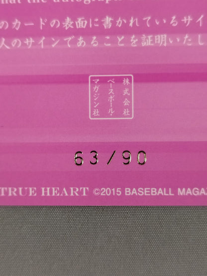2015 BBM 花月 公式サインカード