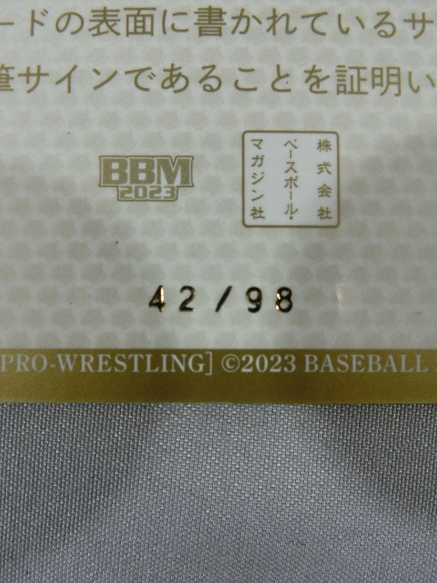 2023 BBM 宝山愛 公式サインカード