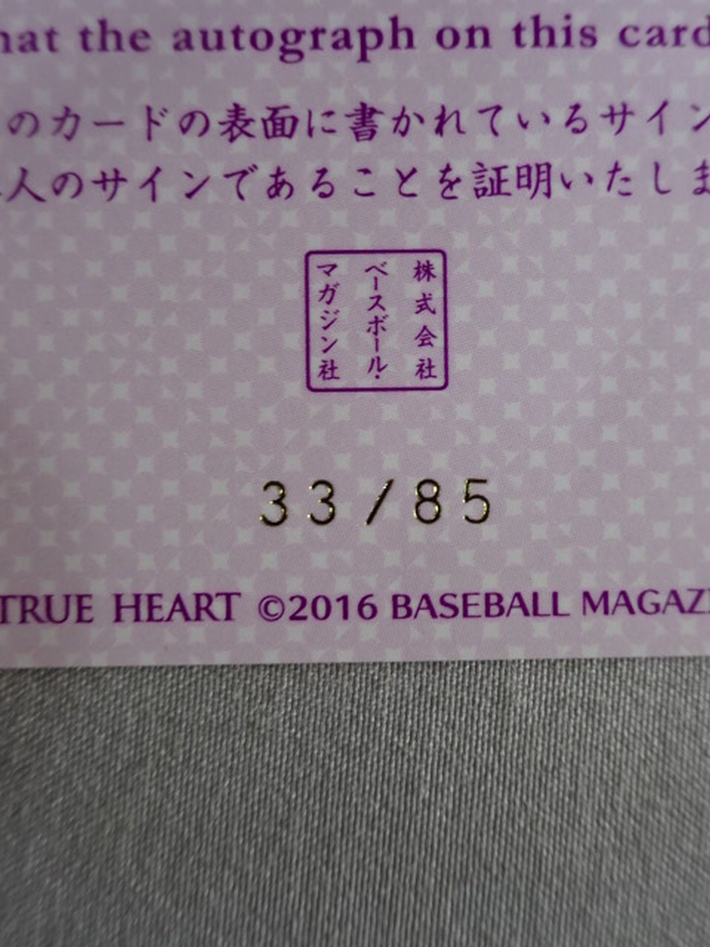 2016 BBM のの子 公式サインカード