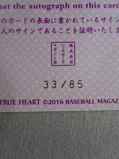 2016 BBM のの子 公式サインカード