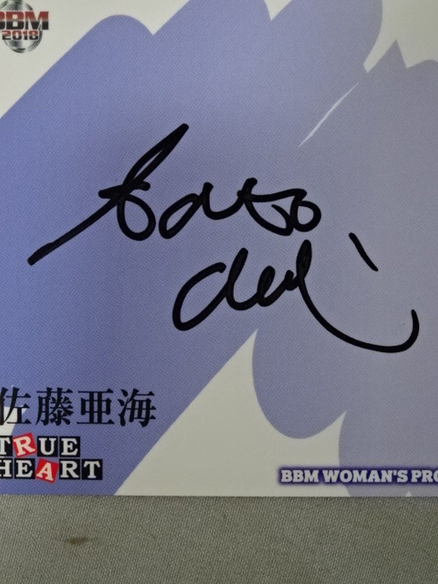 2018 BBM 佐藤亜海 公式サインカード
