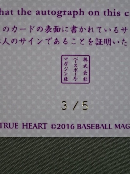 2016 BBM 滝川あずさ 公式サインカード