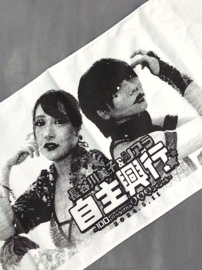 長谷川美子&リアラ 自主興行特典タオル
