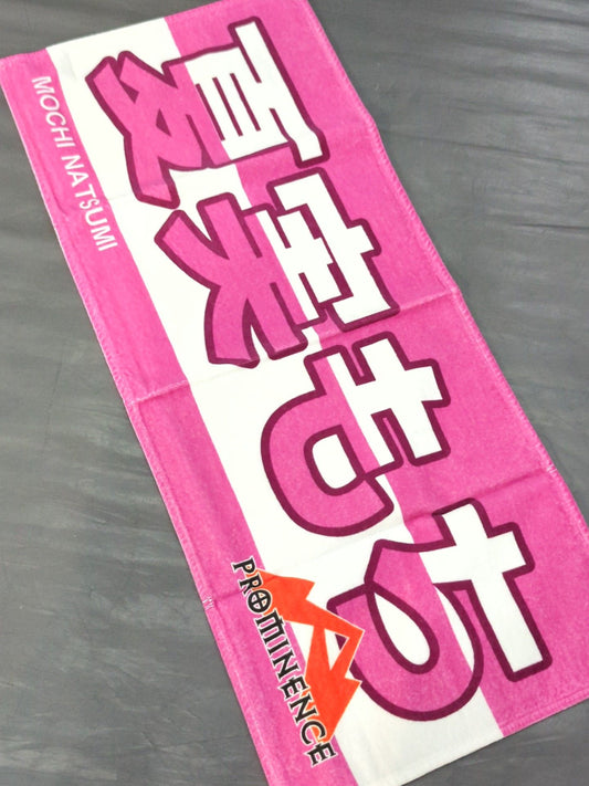 Natsumi Mochi Prominence Member Support Towel