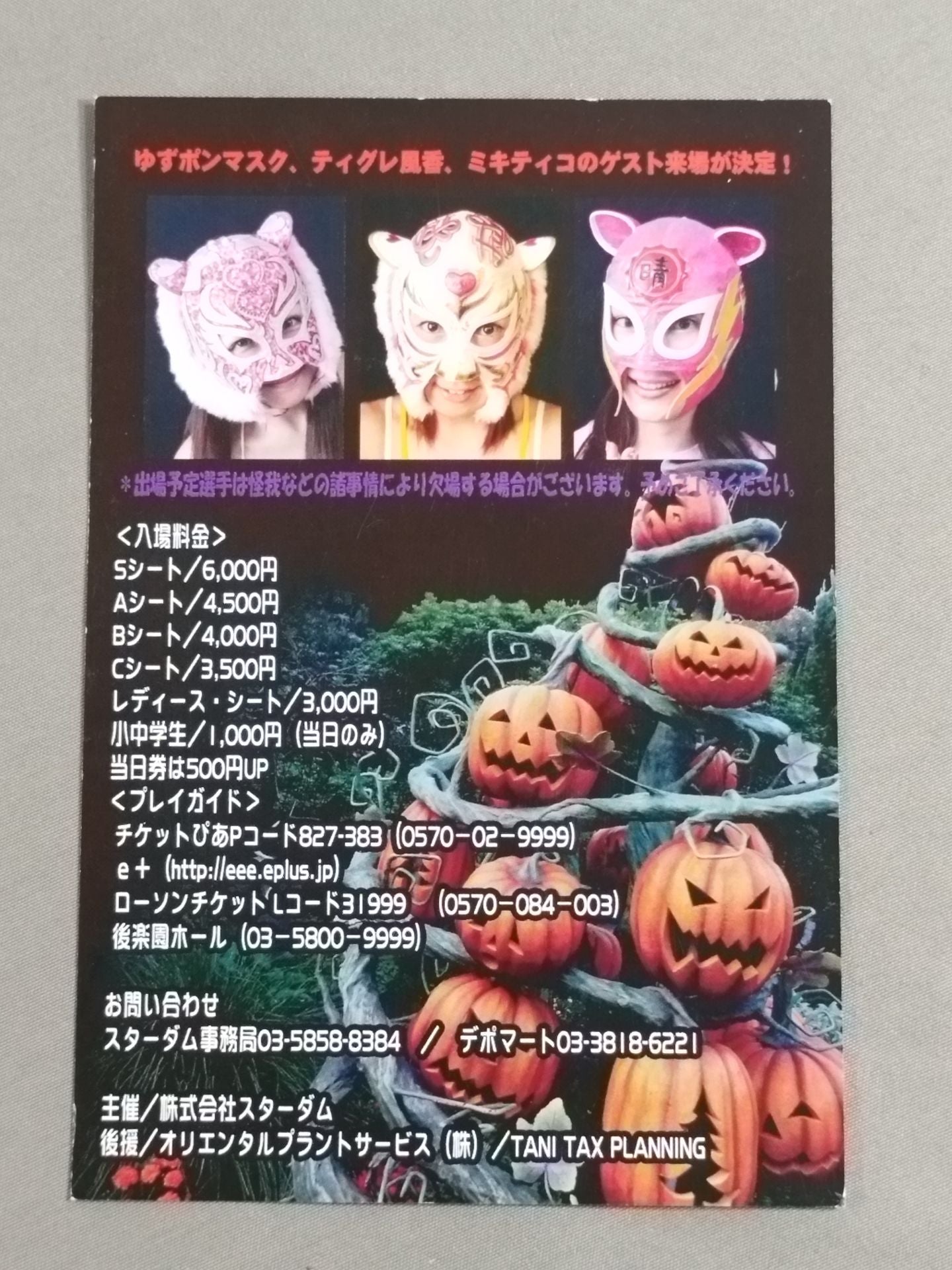 STARDOM MASK FIESTA 2014 ～Halloween Party～ カード
