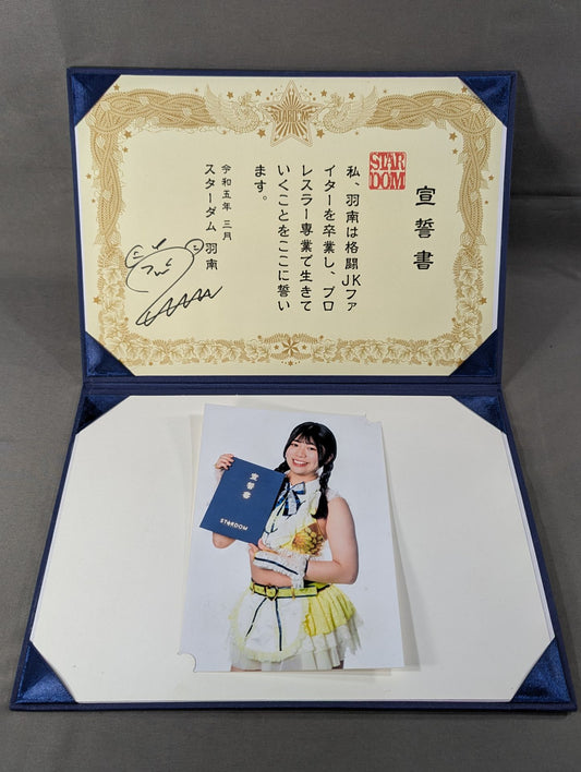 羽南 宣誓書セット