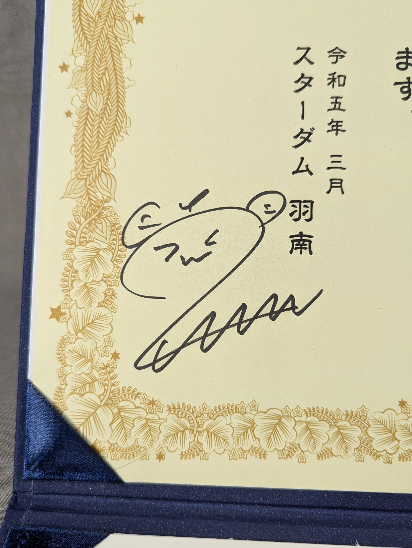 羽南 宣誓書セット