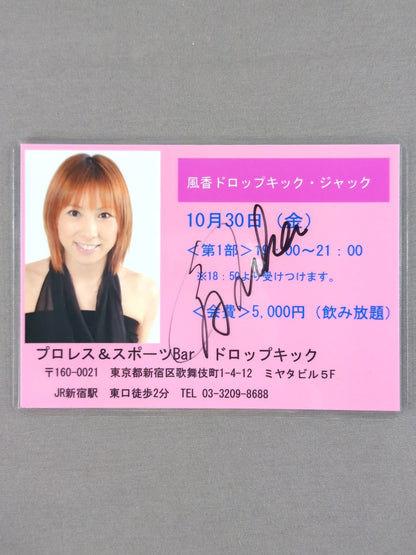 【直筆サイン入り】風香 ドロップキック・ジャック イベントカード