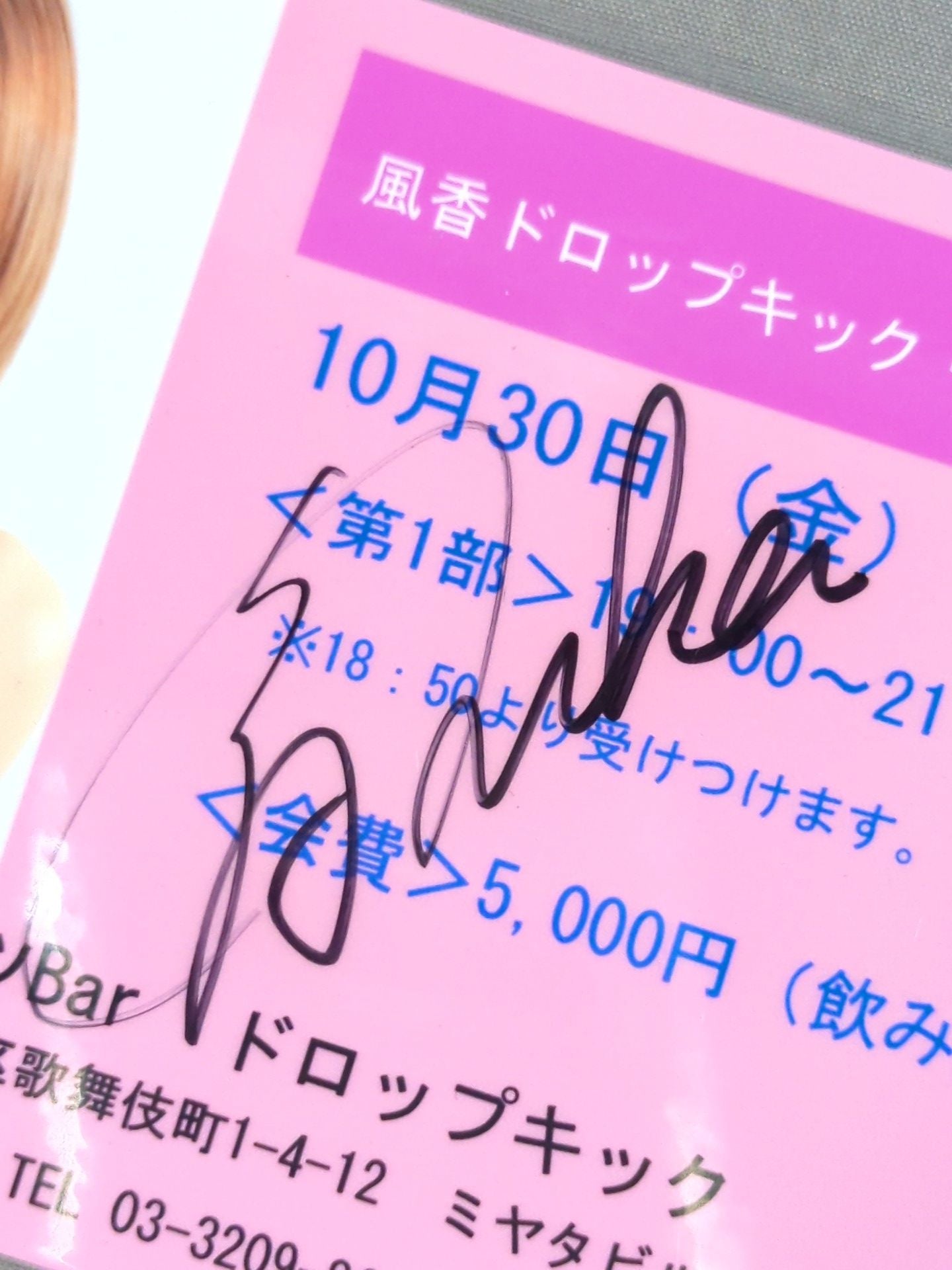 【直筆サイン入り】風香 ドロップキック・ジャック イベントカード