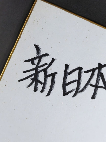 遠藤紗矢(サヤ・エンドー)