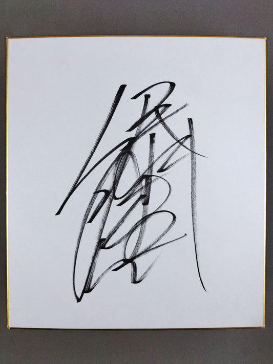 伊藤薫