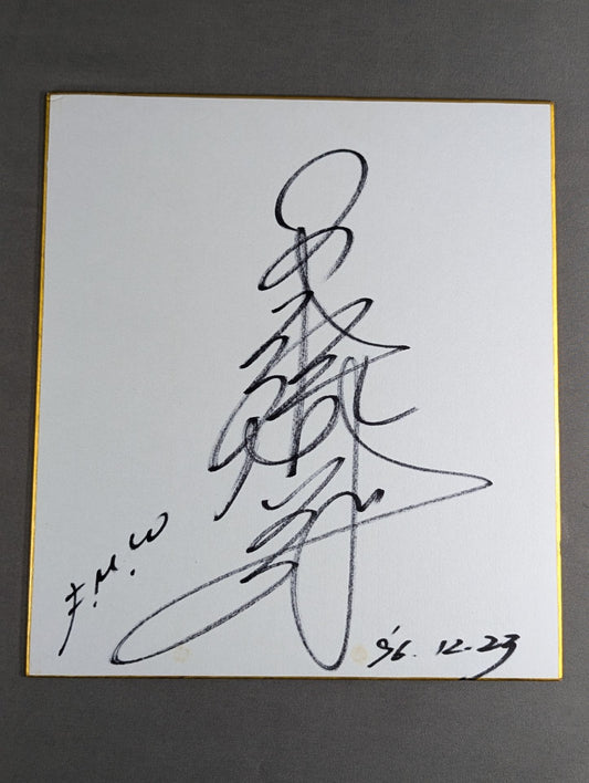 工藤めぐみ