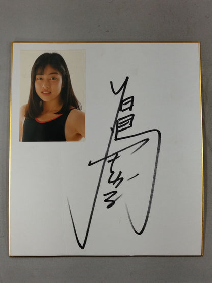 白鳥智香子(ブロマイド貼付)