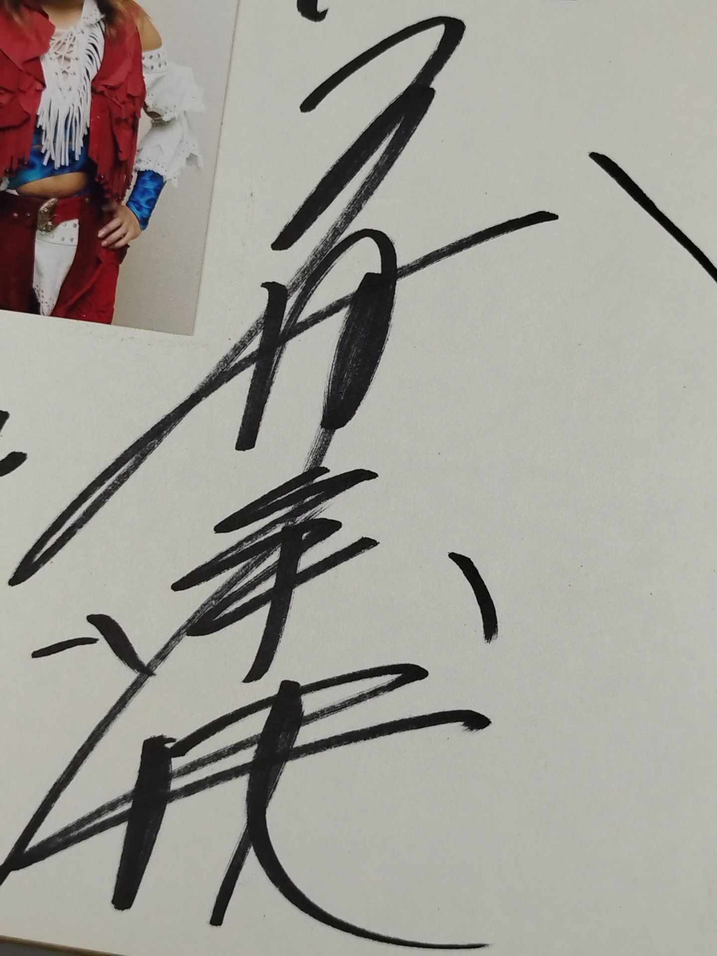 玉田凛映(ブロマイド貼付)