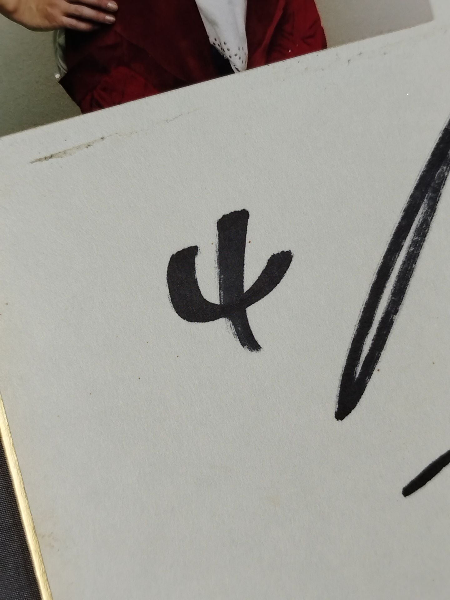 玉田凛映(ブロマイド貼付)