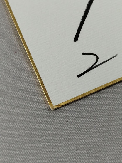 田村欣子(ブロマイド貼付)