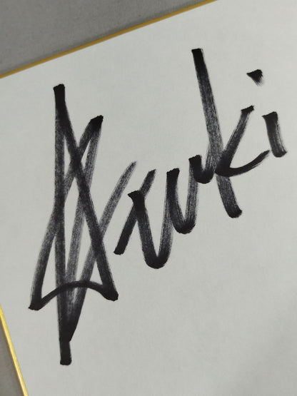 ★手形色紙＆限定ブロマイド付★ 星野唯月