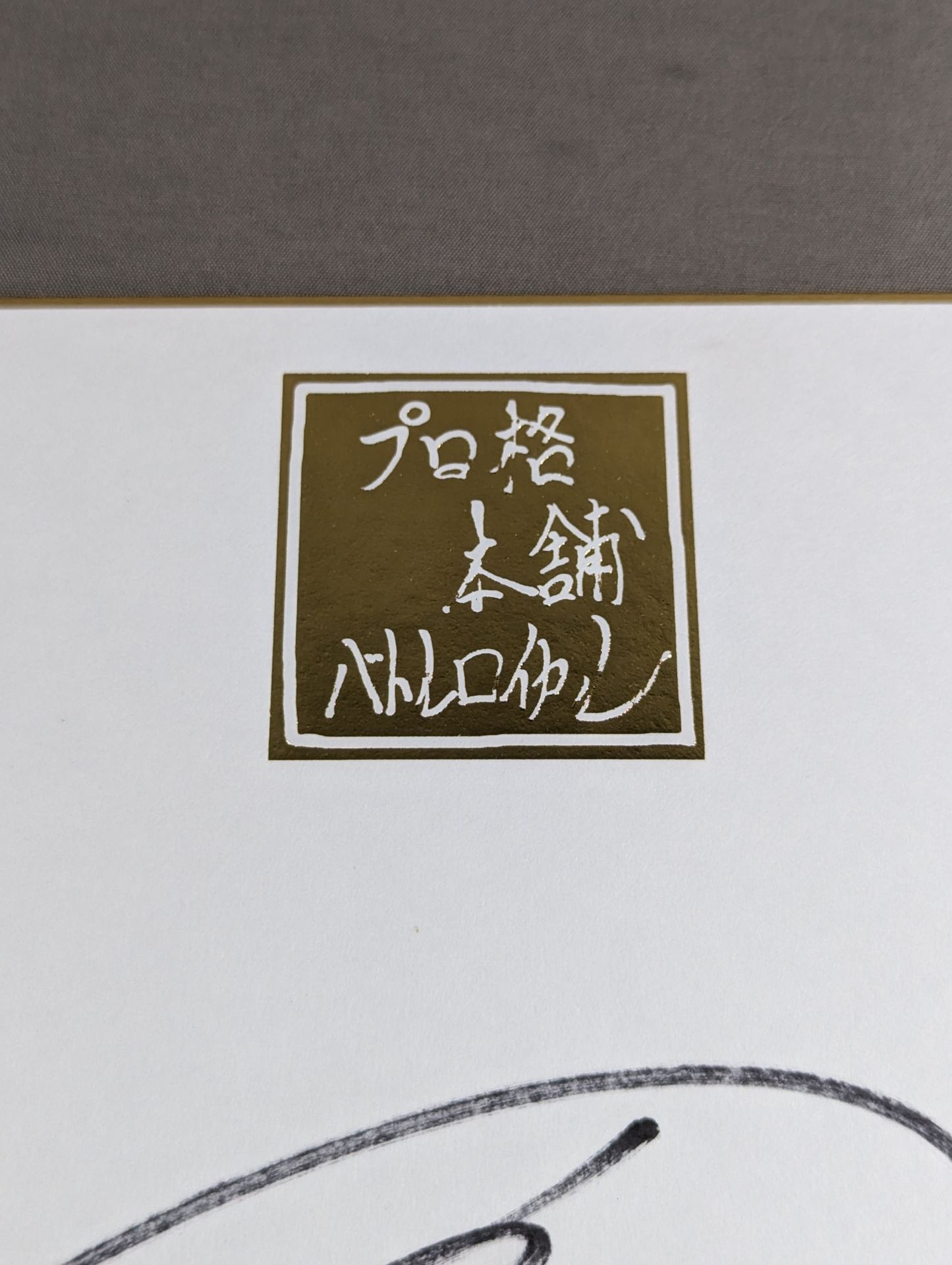 風香(バトルロイヤル専用色紙)