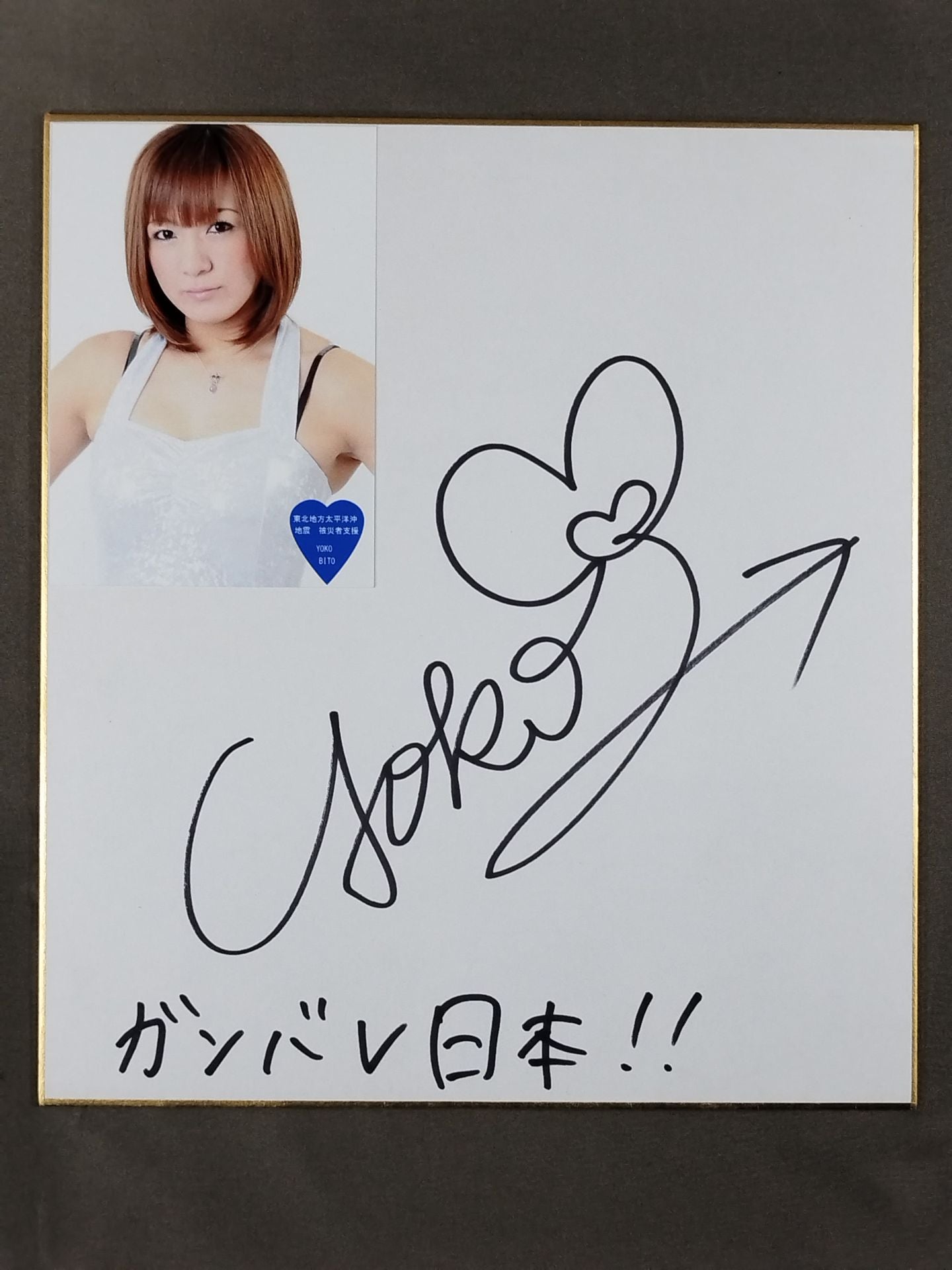 美闘陽子(ブロマイド貼付・生写真付)