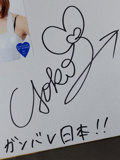 美闘陽子(ブロマイド貼付・生写真付)