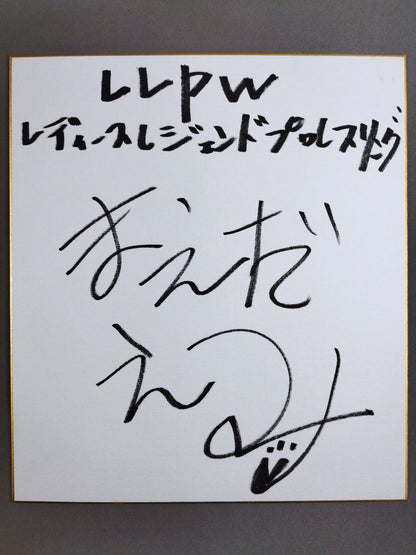 前田絵美(レフェリー)