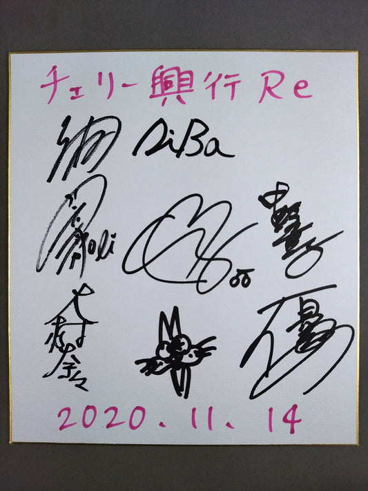 ★チェリーバースデー興行Return★ 参戦8選手 寄せ書き