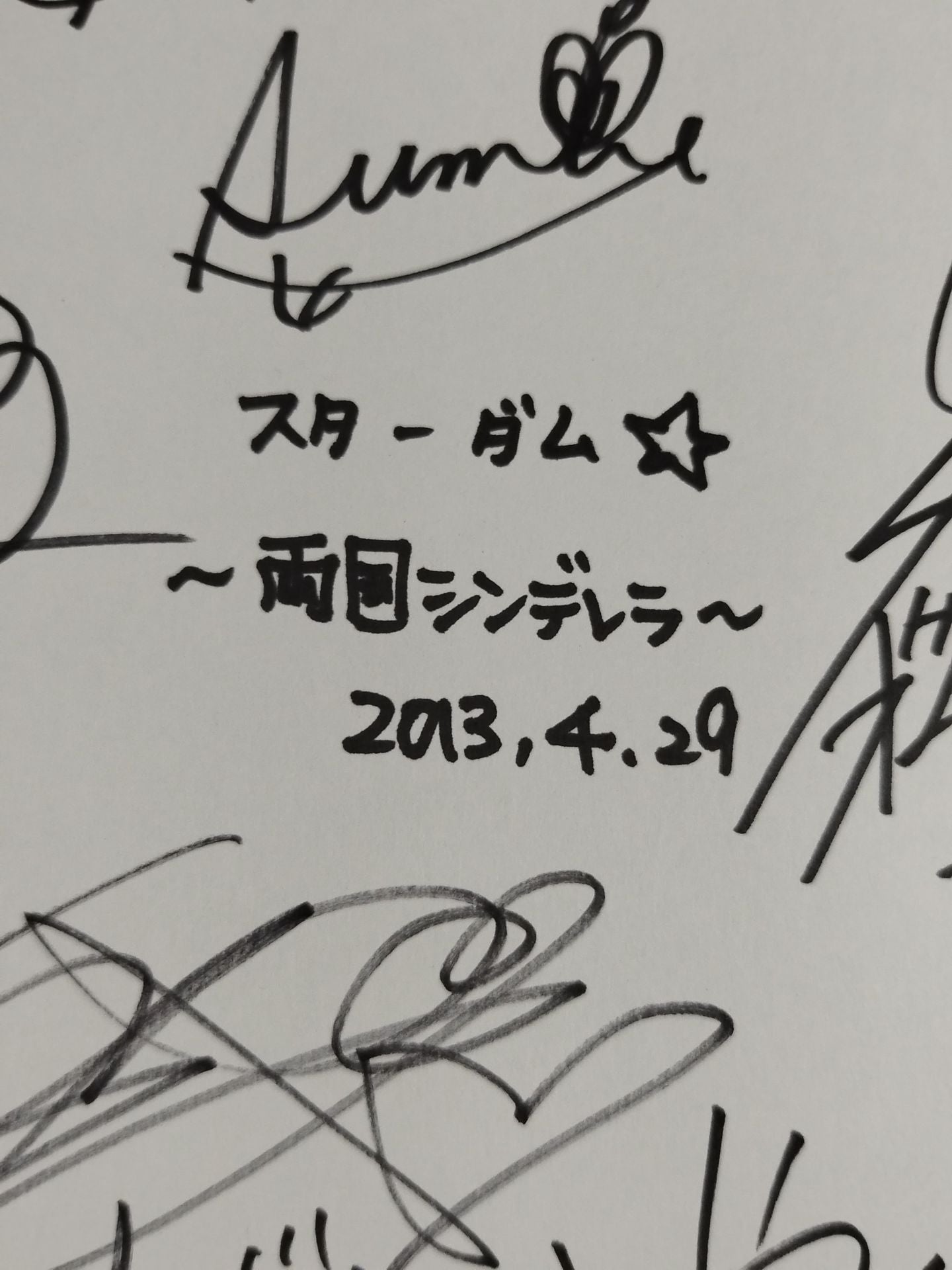 ★スターダム～両国シンデレラ～★ 出場17選手 寄せ書き
