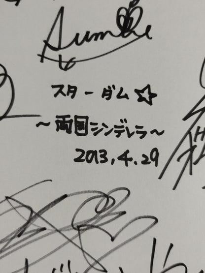 ★スターダム～両国シンデレラ～★ 出場17選手 寄せ書き