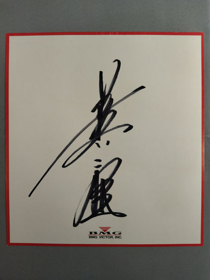 Chigusa Nagayo  (BMG cardboard)