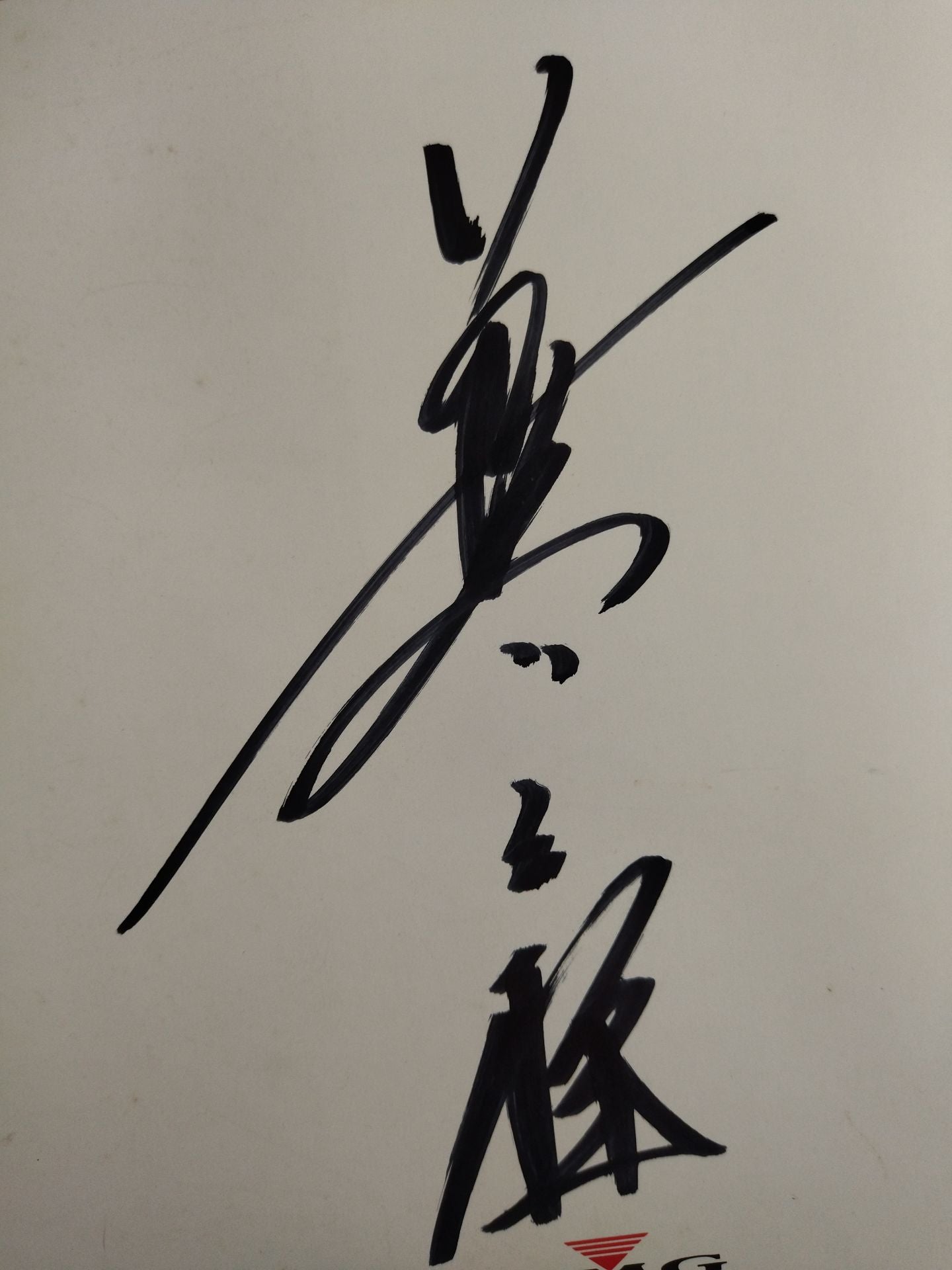 長与千種(BMG厚紙)